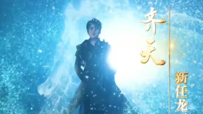 萬(wàn)古齊天(全集)