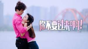 你不要過來??！(全集)