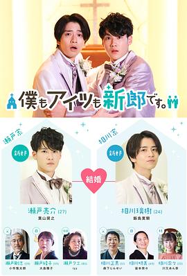 我和他都是新郎。(全集)