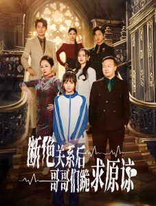 本小姐都重生了誰還搬磚?。〝嘟^關(guān)系后哥哥們跪求原諒）(全集)