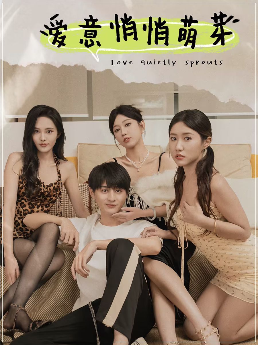 愛(ài)意悄悄萌芽（和她們的命運(yùn)羈絆）(全集)