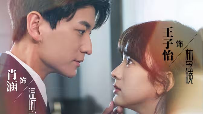 君少追妻，夫人她又冷又難撩(全集)