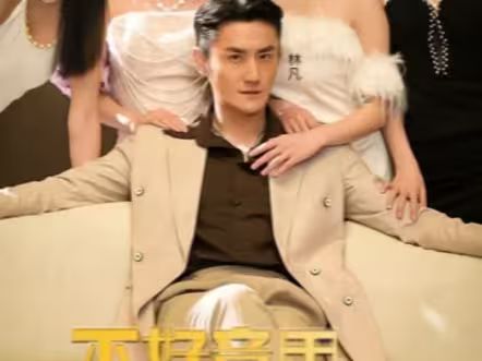 不好意思，這次我要當(dāng)反派(全集)