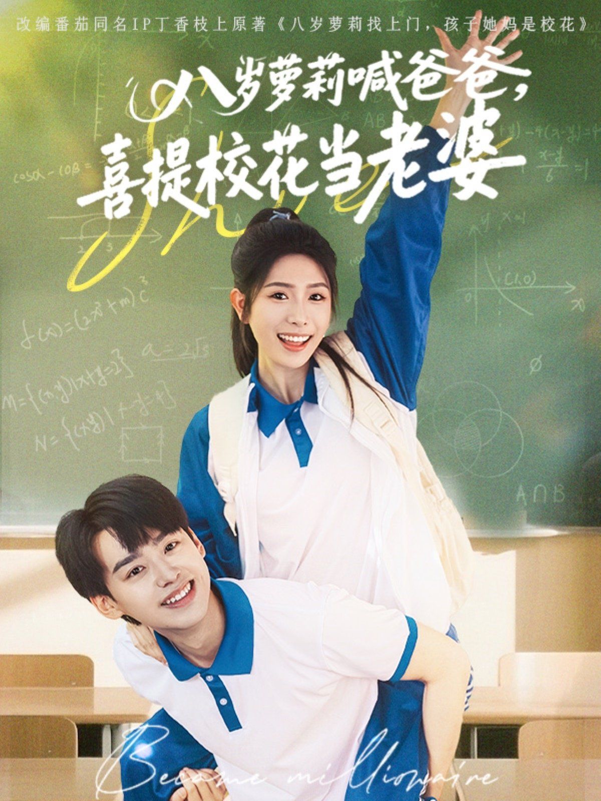 八歲蘿莉喊爸爸喜提?；ó?dāng)老婆(全集)