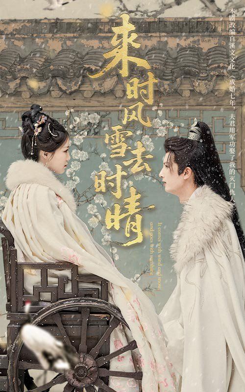 來時風雪去時晴(全集)