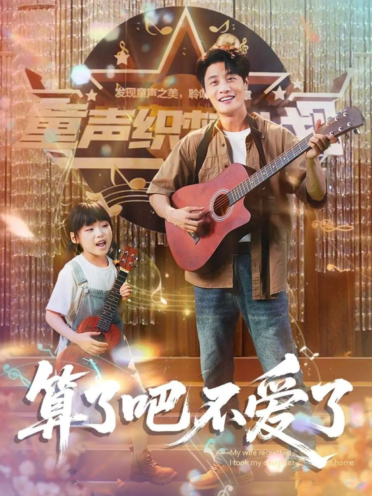 算了吧不愛了（我?guī)畠弘x家后妻子后悔了）(全集)