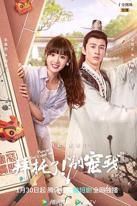 拜托了！別寵我 第五季(全集)