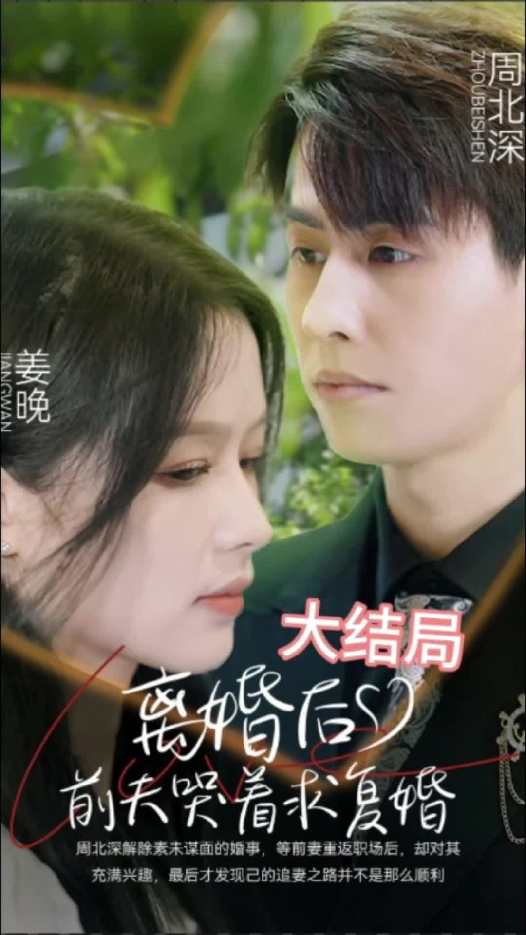 離婚后，前夫求復(fù)婚(全集)