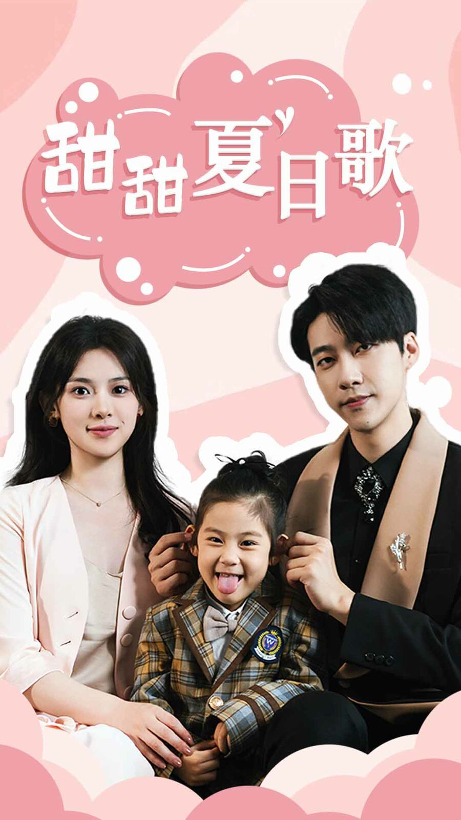 總裁你認(rèn)錯(cuò)崽了（甜甜夏日歌）(全集)