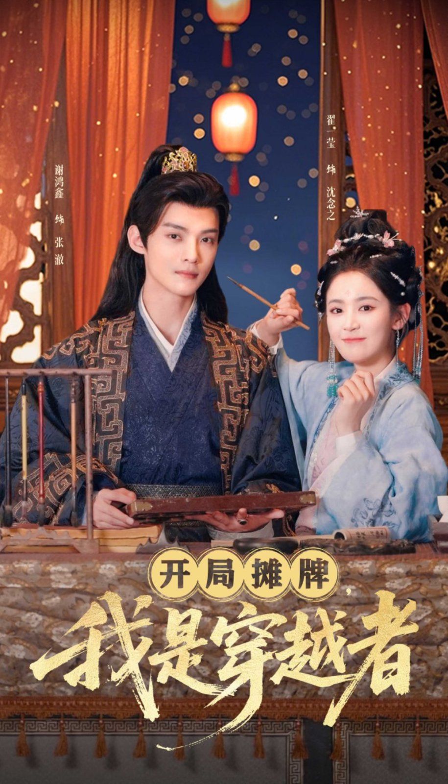 開局攤牌我是穿越者(全集)