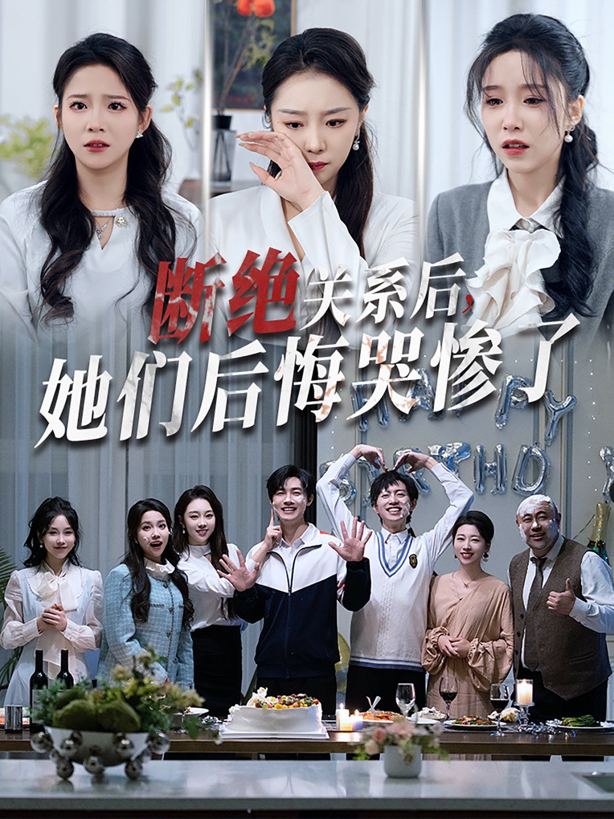 斷絕關(guān)系后她們后悔哭慘了（斷絕關(guān)系后，她們后悔哭慘了）(全集)