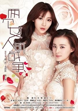 兩個(gè)女人的戰(zhàn)爭(zhēng)第07集