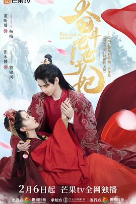 奮斗吧！世子妃(全集)