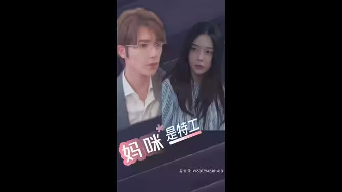 萌寶天降，媽咪竟是特工(全集)