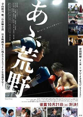 啊，荒野 后篇(全集)