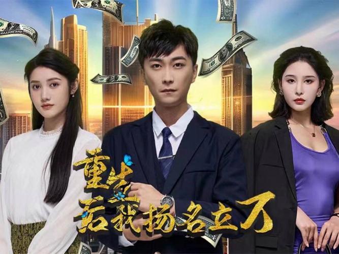 重生后，我揚名立萬(全集)