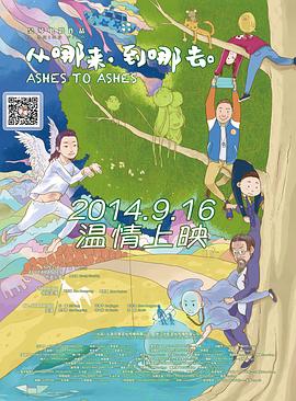 從哪來，到哪去