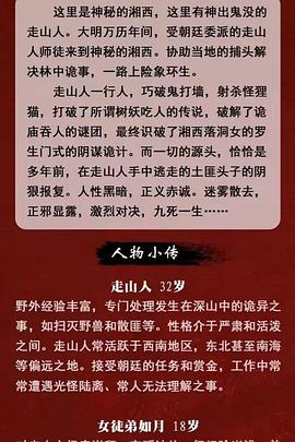 走山人奇談