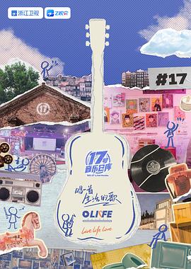 17號(hào)音樂倉(cāng)庫 第三季(全集)