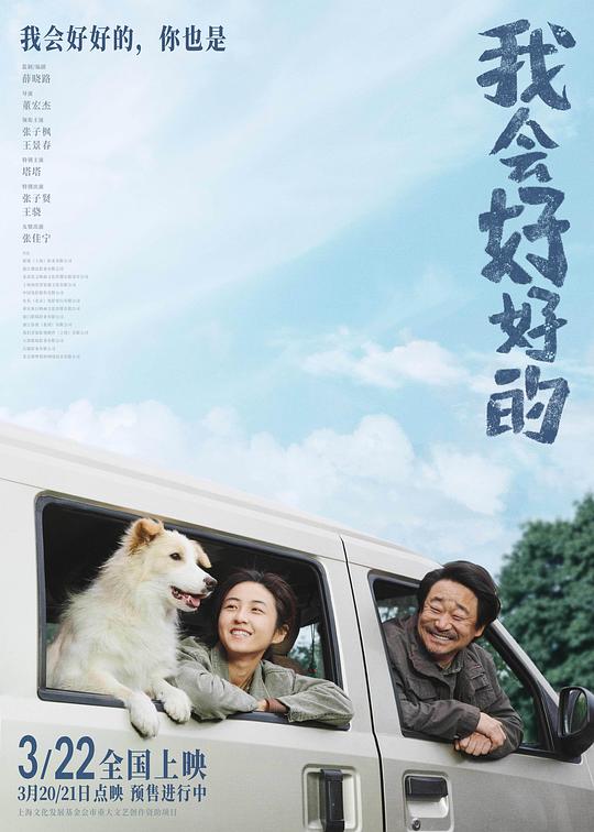 我會好好的