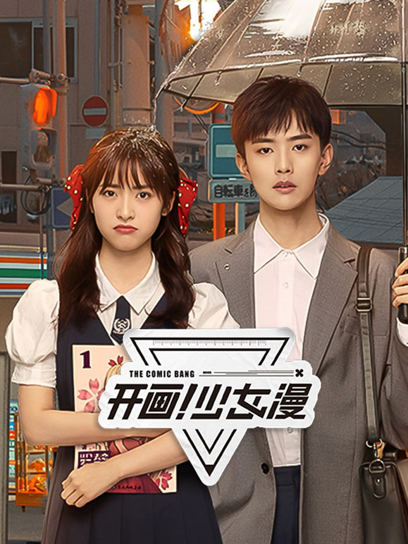 開畫！少女漫(全集)