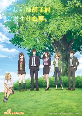 剃須。然后撿到女高中生。(全集)