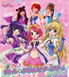 變身！偶像公主(全集)