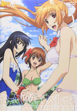 玩伴貓耳娘！OVA(全集)