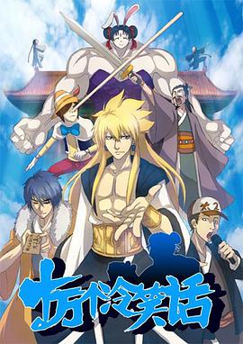 十萬個(gè)冷笑話第二季(全集)