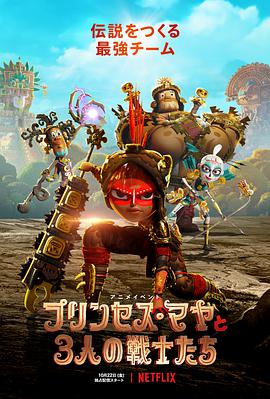瑪雅與三勇士(全集)