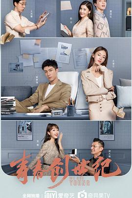 青春創(chuàng)世紀(全集)