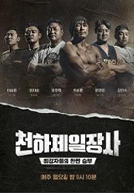 天下第一壯士2(全集)