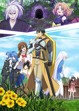 最強(qiáng)肉盾的迷宮攻略～擁有稀少技能體力9999的肉盾，被勇者隊(duì)伍辭退了～(全集)