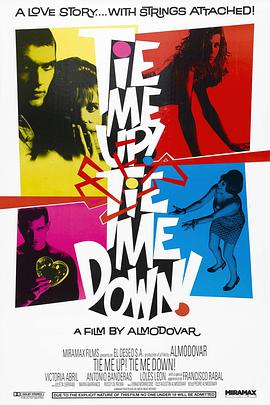 捆著我，綁著我