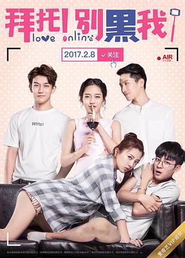 拜托！別黑我！(全集)
