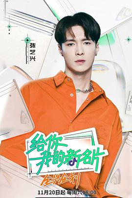 給你，我的新名片(全集)