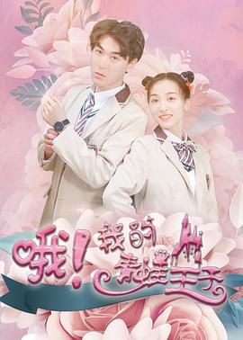 哦，我的青蛙王子