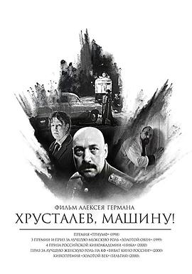 赫魯斯塔廖夫，開車！