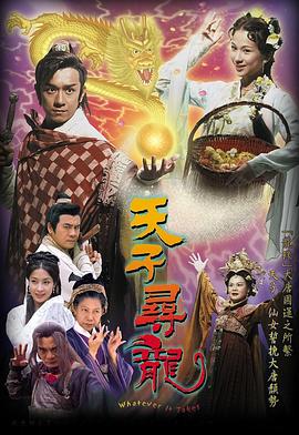 天子尋龍國語第09集