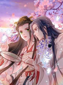 腹黑王爺：惹不起的下堂妻第08集