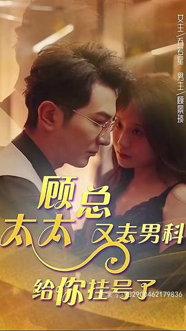 顧總，太太又去男科給你掛號了(全集)