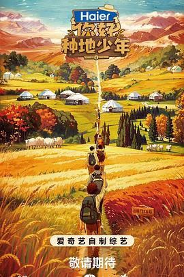你好，種地少年(全集)
