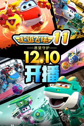 超級飛俠第三季(全集)