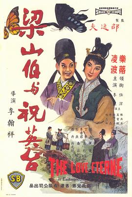 梁山伯與祝英臺(tái)1963國(guó)語