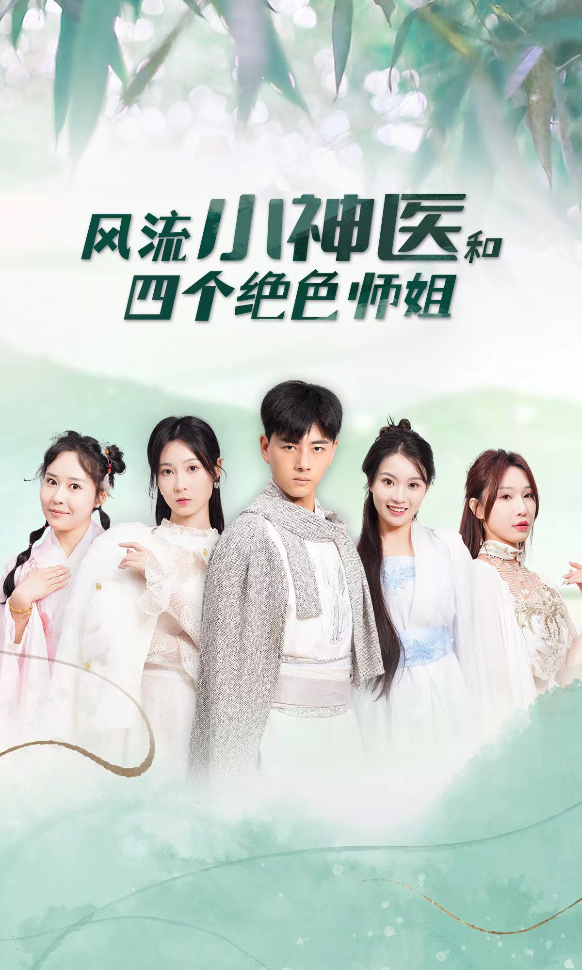 風流小神醫(yī)和四個絕色師姐(全集)
