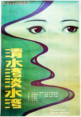 清水灣，淡水灣