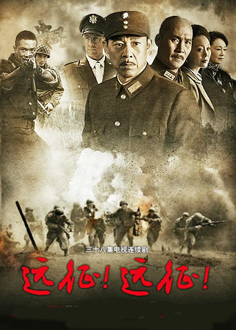 遠(yuǎn)征！遠(yuǎn)征！(全集)