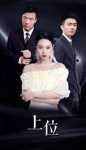 上位短劇版(全集)