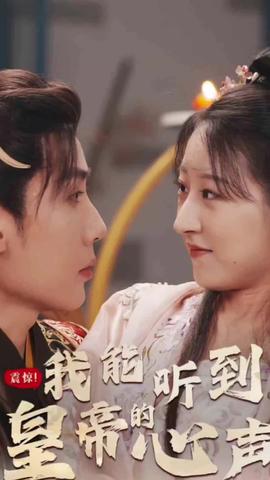 震驚，我能聽到皇帝的心聲(全集)