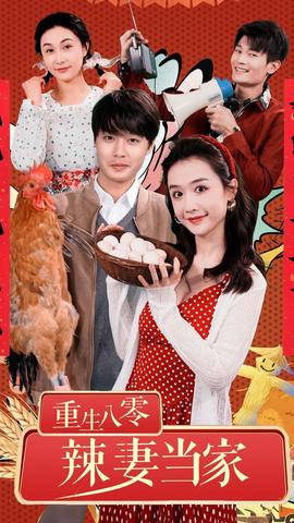 重生80辣妻當(dāng)家(全集)